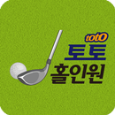 토토 홀인원 APK