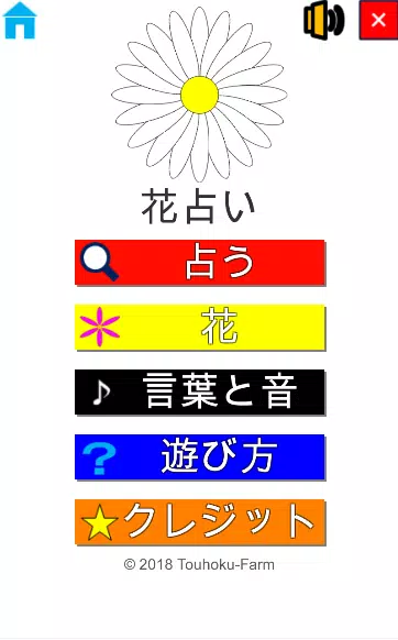 花占い Apk For Android Download