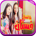 بابا اشترالي فستان فيديو - جوان وليليان وإبراهيم