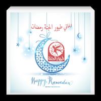 اناشيد رمضان طيور الجنة Affiche