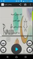 1 Schermata اناشيد رمضان طيور الجنة