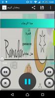 اناشيد رمضان طيور الجنة capture d'écran 2