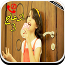 كليب إزعاج 3 سكر هالخط - رأفت عواد و نتالي مرايات APK