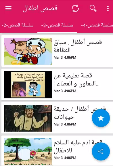 قصص عربية للاطفال - قصص اطفال بالصوت وصورة APK für Android herunterladen