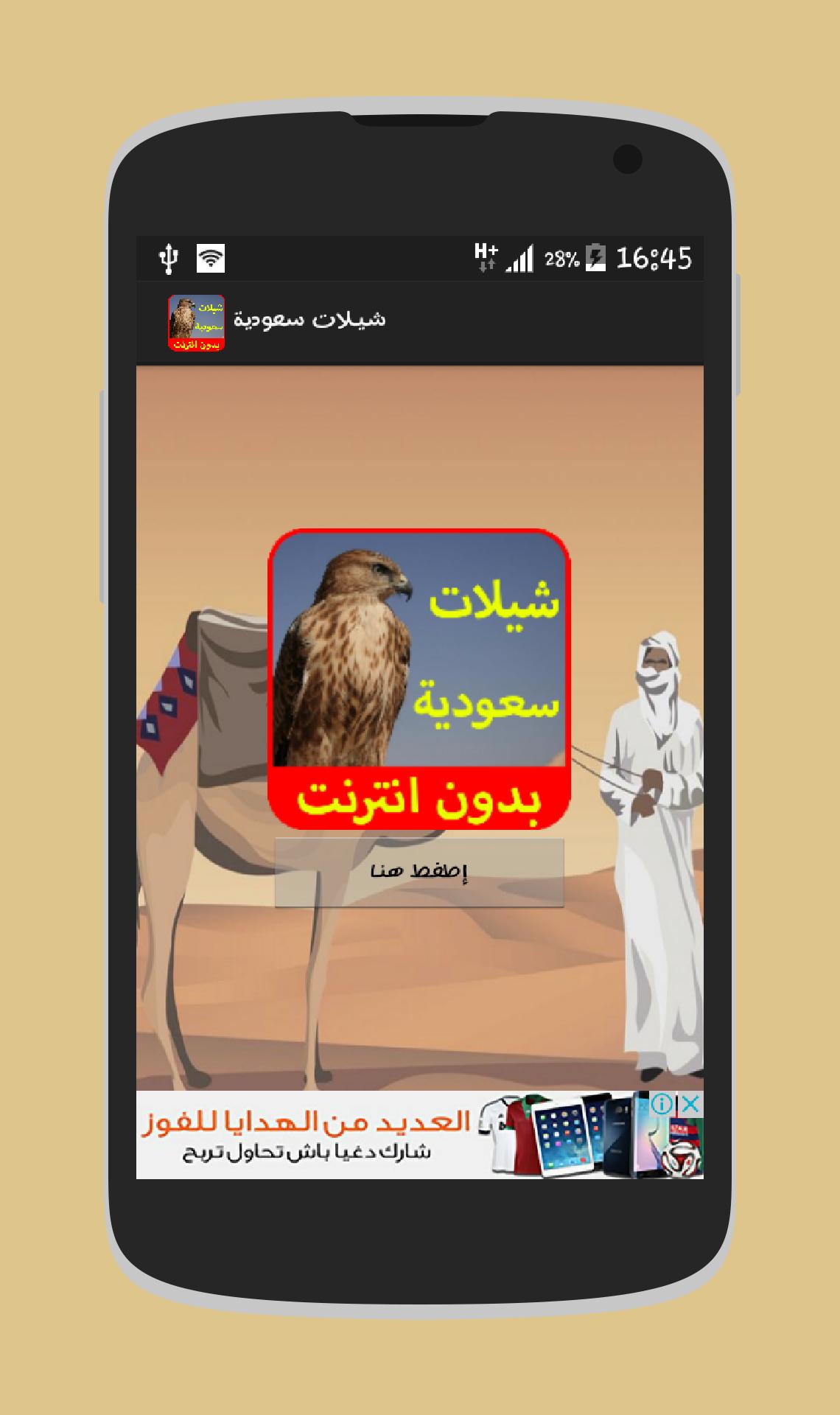 شيلات سعودية بدون انترنت For Android Apk Download