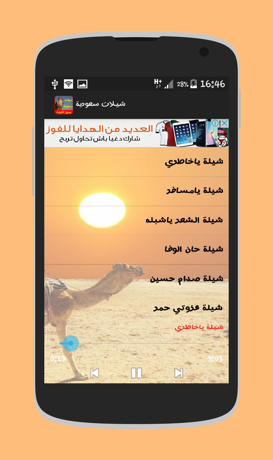 شيلات سعودية بدون انترنت For Android Apk Download