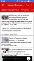 Новости Приднестровья (Transnistria News) स्क्रीनशॉट 2