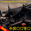 Traditional Chinese Music 2018 APK