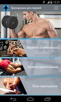 The training program for boys постер