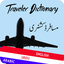 Traveler Dictionary English, Urdu and Arabic APK