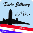 Traveler Dictionary English, Urdu and Arabic иконка