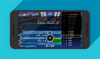من سيربح المليون 2017 دليل تصوير الشاشة 2