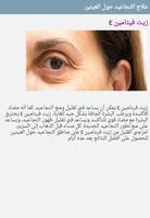 علاج التجاعيد حول العينين スクリーンショット 2