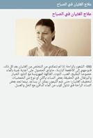 علاج الغثيان في الصباح screenshot 1