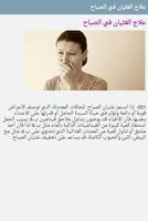 علاج الغثيان في الصباح screenshot 2