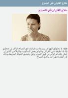 علاج الغثيان في الصباح screenshot 3