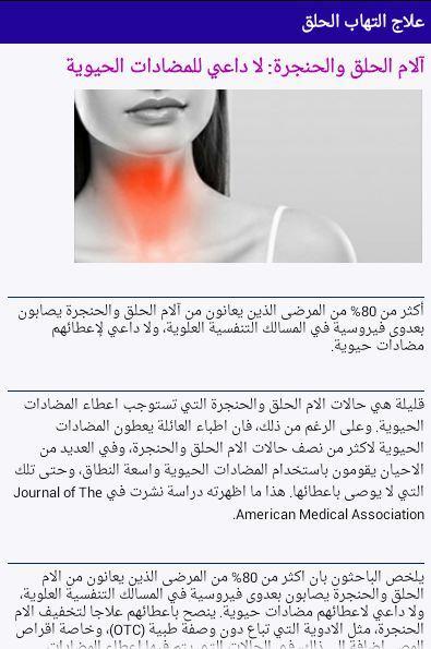 النغمة المبتذلة أكل علاج التهاب الحلق Sjvbca Org