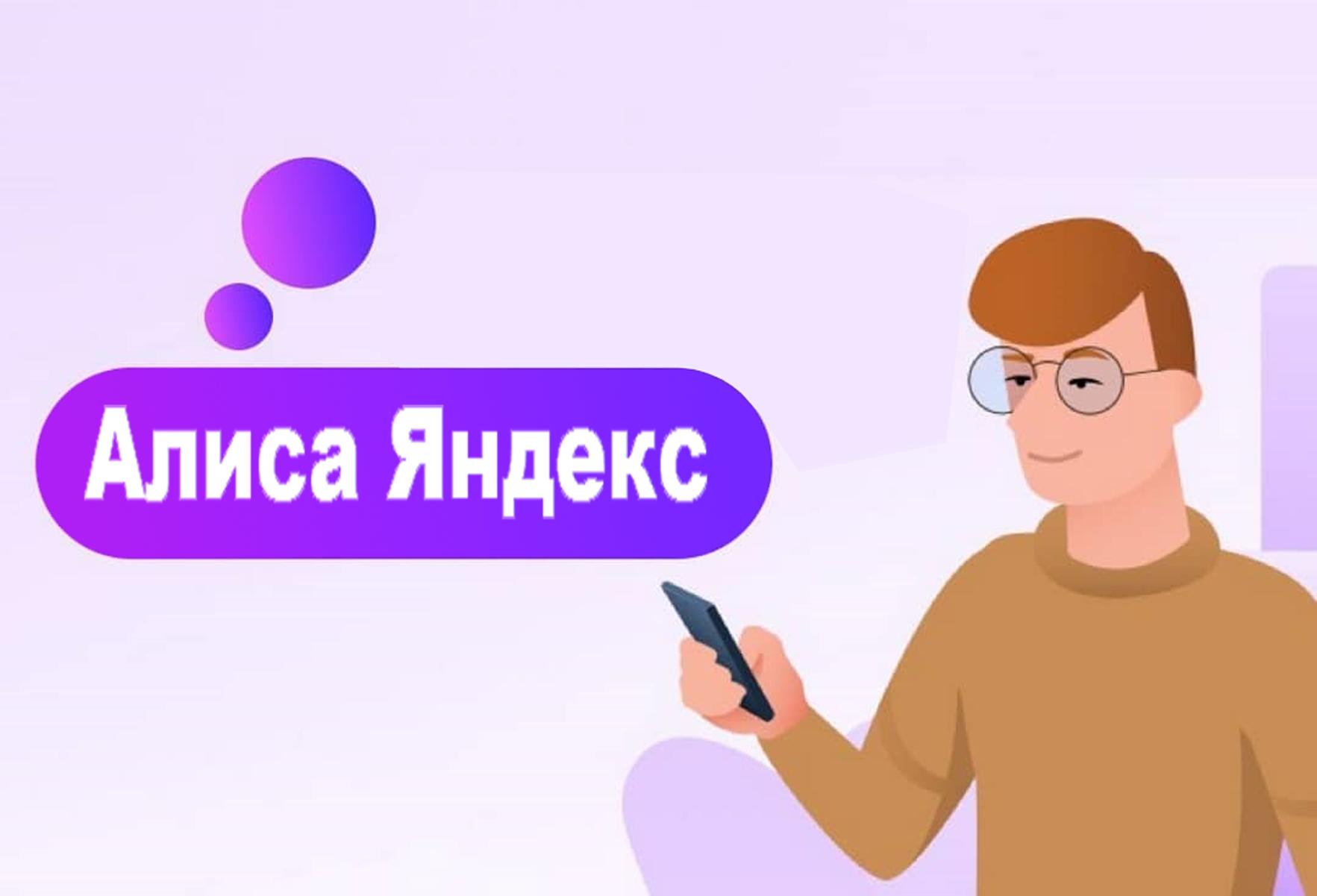 Привет алиса посмотри