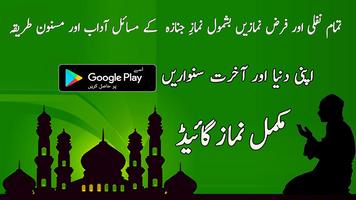 Namaz ka tarika Urdu Complete Plakat