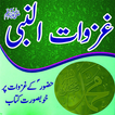 ”Ghazwat E Rasool in Urdu