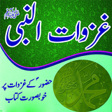 Ghazwat E Rasool in Urdu ikon