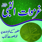Ghazwat E Rasool in Urdu आइकन