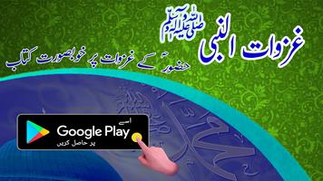 Ghazwat E Rasool in Urdu পোস্টার