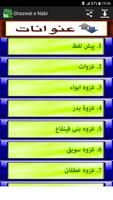 Ghazwat E Rasool in Urdu スクリーンショット 1