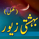 Bahishti Zewar Urdu Complete-APK