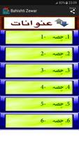 Bahishti Zewar اسکرین شاٹ 3