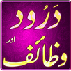 Wazaif  Darood Collection APK
