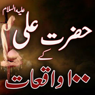 Hazrat Ali Kay 100 Waqiat أيقونة