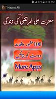 Hazrat Ali Kay 100 Waqiat captura de pantalla 1