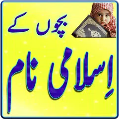 download Kids Islamic Names & Meaning APK