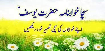 Khawab Nama Aur Tabeer in Urdu