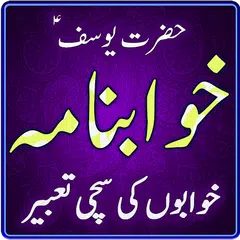 download Khawab Nama Aur Tabeer in Urdu APK