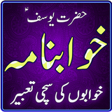 Khawab Nama Aur Tabeer in Urdu أيقونة