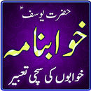 Khawab Nama Aur Tabeer in Urdu-APK