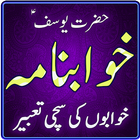 Khawab Nama Aur Tabeer in Urdu أيقونة