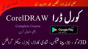 Learn CorelDraw in Urdu :Full CorelDraw Course gönderen