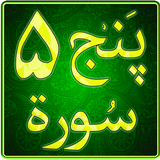 PunjSurah 5 Surah of Quran icon