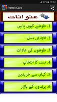 Parrot Care in Urdu скриншот 1