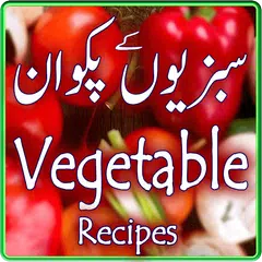 Скачать Vegetable Urdu Recipes APK