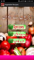 Vegetable Urdu Recipes capture d'écran 1