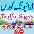 Traffic Signs Driving Course