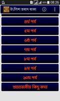 1 Schermata গুরুত্বপূর্ণ প্রবাদ বাংলা উচ্চারন সহ