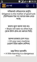 গুরুত্বপূর্ণ প্রবাদ বাংলা উচ্চারন সহ স্ক্রিনশট 2