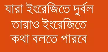 মাত্র ৪৫ দিনেই ইংরেজিতে কথাবলার গ্যারান্টি