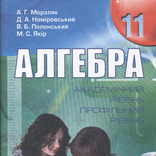 ГДЗ 11 Мерзляк А.Г.