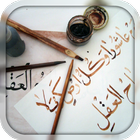 Учим арабский язык アイコン